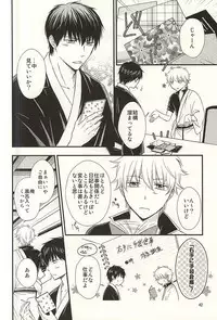 (C88) [Megalomania Libido (Tendou Kazuya)] Meippai Jealousy (Gintama)