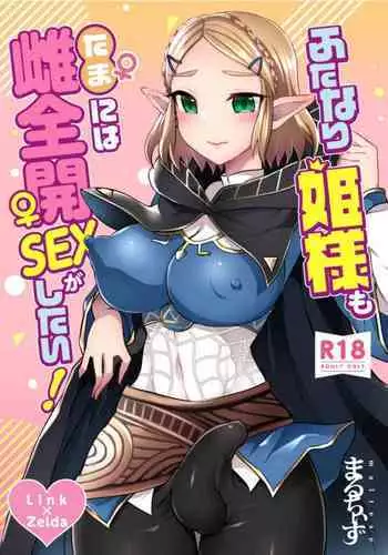 Futanari Hime-sama mo Tamani wa Mesu Zenkai SEX ga Shitai!