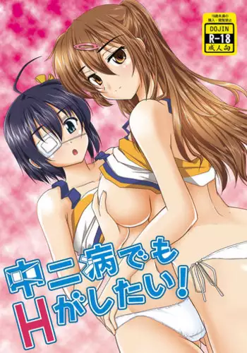 [pro-tec (Nanami Shizuka)] Chuunibyou demo H ga Shitai! (Chuunibyou demo Koi ga Shitai!) [Digital]