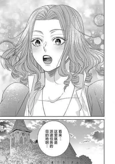 tensei seijo to shinkan wa mada ai o shiranai | 转生圣女和神官还情窦未开 1-9