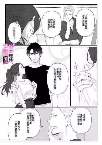 [Shibatora]Risei O Sutete, Doukei O Daku~0-6｜舍弃理性、憧憬怀抱~0-6话[中文] [橄榄汉化组]