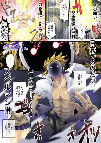 Zecchō Kamen Superuman 1