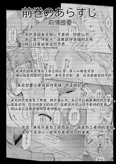 Tenshi de Warui Ko DEAREST | 天使坏女孩 DEAREST