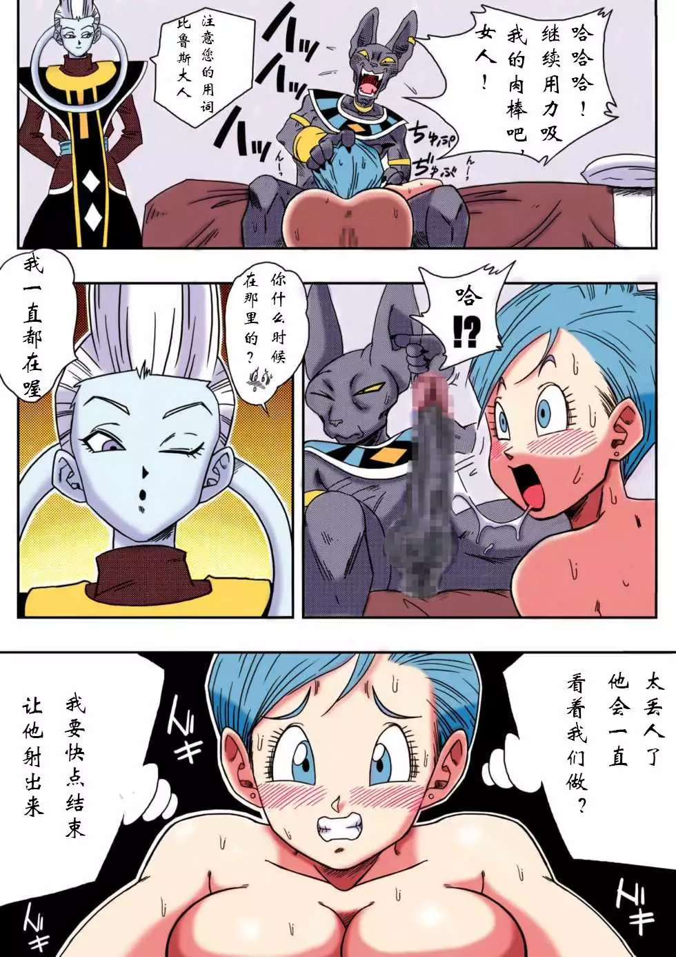 Bulma ga Chikyuu o Sukuu!