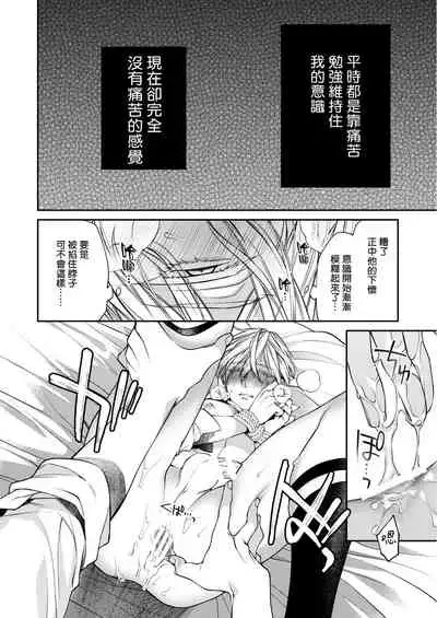 Torokete Otoshite Jigoku made | 沉溺欢愉地狱 1+2