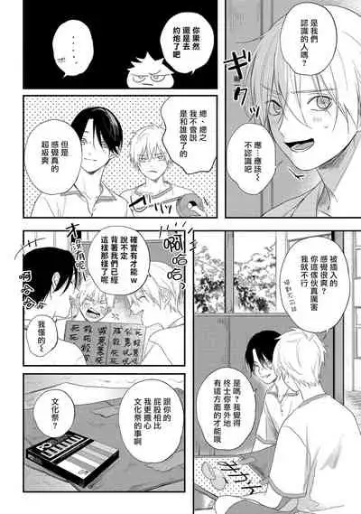 [Utata Hakuto] Houkago Virginity - Virginity afterschool 1-3 [Chinese] [拾荒者汉化组] [Digital]