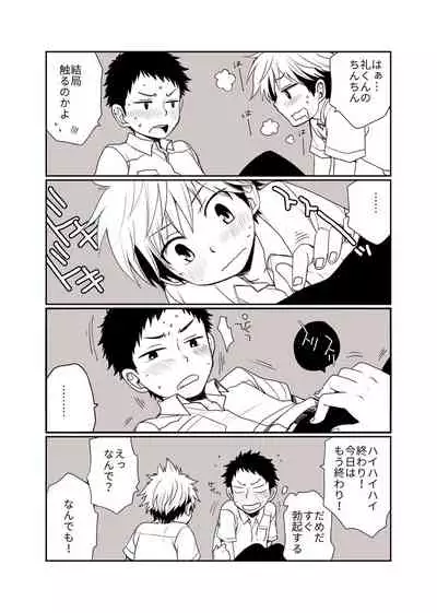 Osananajimi no Sex Izen