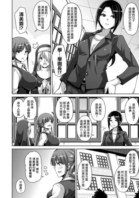 Hanazono no Mesudorei Ch. 3