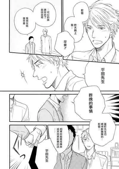 [Yoshimoto] Wakatte Kudasai | 请你明白 Ch. 5 [Chinese] [Digital]