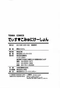 [Yumeiro Gurasan] Dis Communication [Chinese] [篆儀通文書坊漢化]