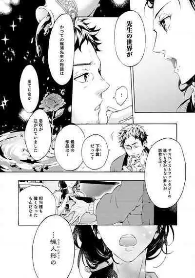 [Uri] Yumemiru Henshuu-sha to Mukiryoku Shousetsuka 1-11