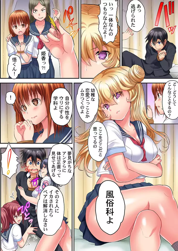 Welcome To Open Sex Class ~Class 1-H's Sex Workshop~