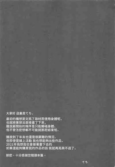 Shameimaru Aya wa Scoop no Tame ni | 想要搞個大新聞的射命丸文