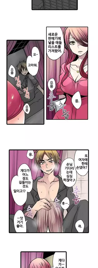 Shameful vending machine Ch. 1-15