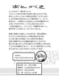 [MU-Keikaku (K2)] The dog's chasing his own tail