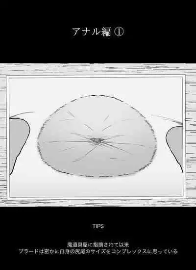 [イキヌキ。] 【アナル編 ①】魔道具屋の局部責め調教日誌