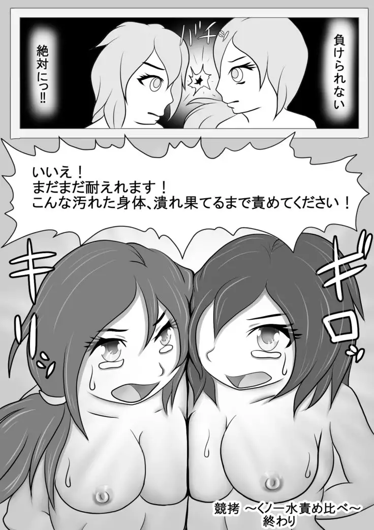 Kyogo ~Kunoichi Water Torture Challenge~