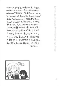 (COMIC1☆6) [Hogero Kikaku (Hogero)] Kohaku Otome (Tasogare Otome x Amnesia)