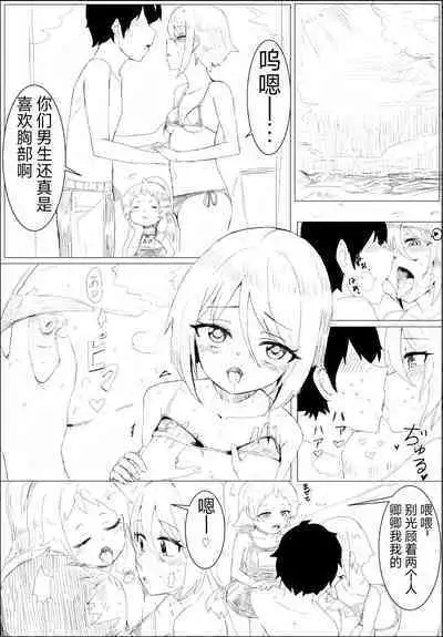 Mahiru's men's swimsuit challenge