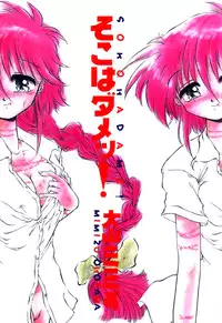 [Ooyama Mimizu] Soko wa Dame!