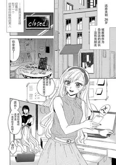Saiteina ndesu yo, boku wa. | 我可是最差劲的人啊 Ch. 1-2