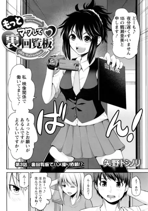 Motto Mawashite Ura-Kairanban Ch. 1-8