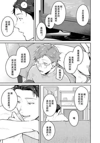 [Misaka Niumu] Junai Drop Out [Digital] [Chinese] [NogiRuka]