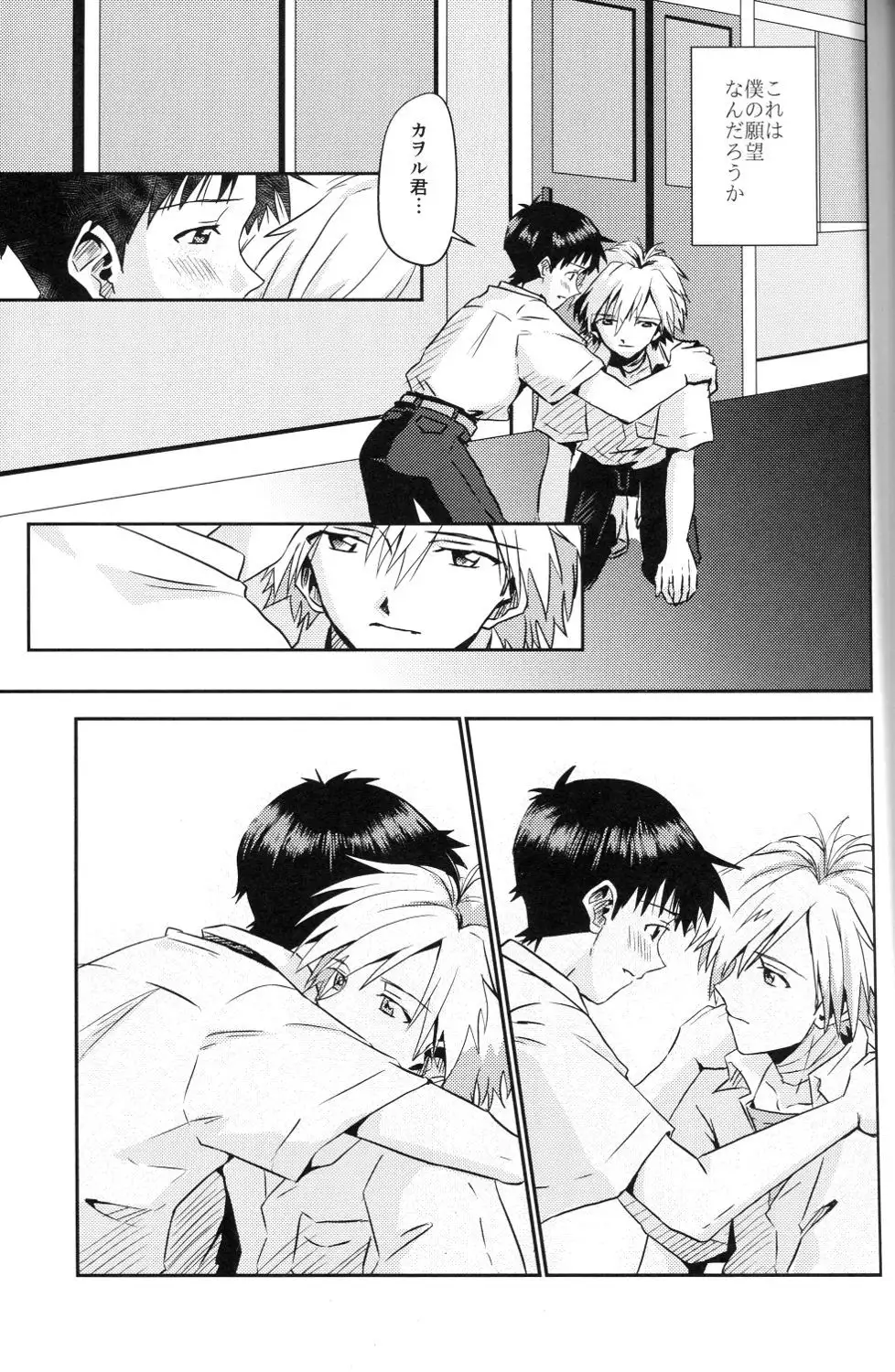 Tsumetai Aka o Idaite