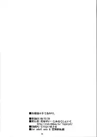 [Sweet Milk Shake] Ojousama no moto de agake (touhou)