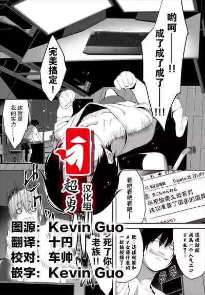 Zessan Haishinchuu Gibo Nikubenki Keikaku! Ch. 3