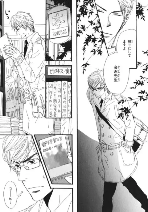 Boku wa Subete o Shitte Iru Vol.03