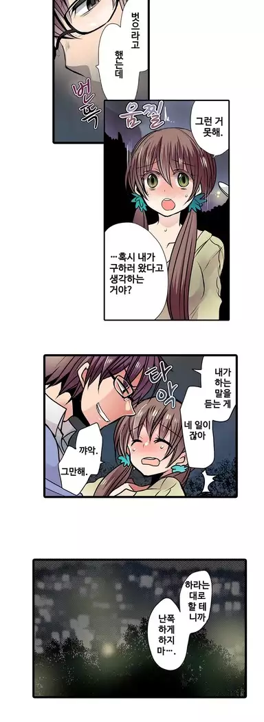 Shameful vending machine Ch. 1-15