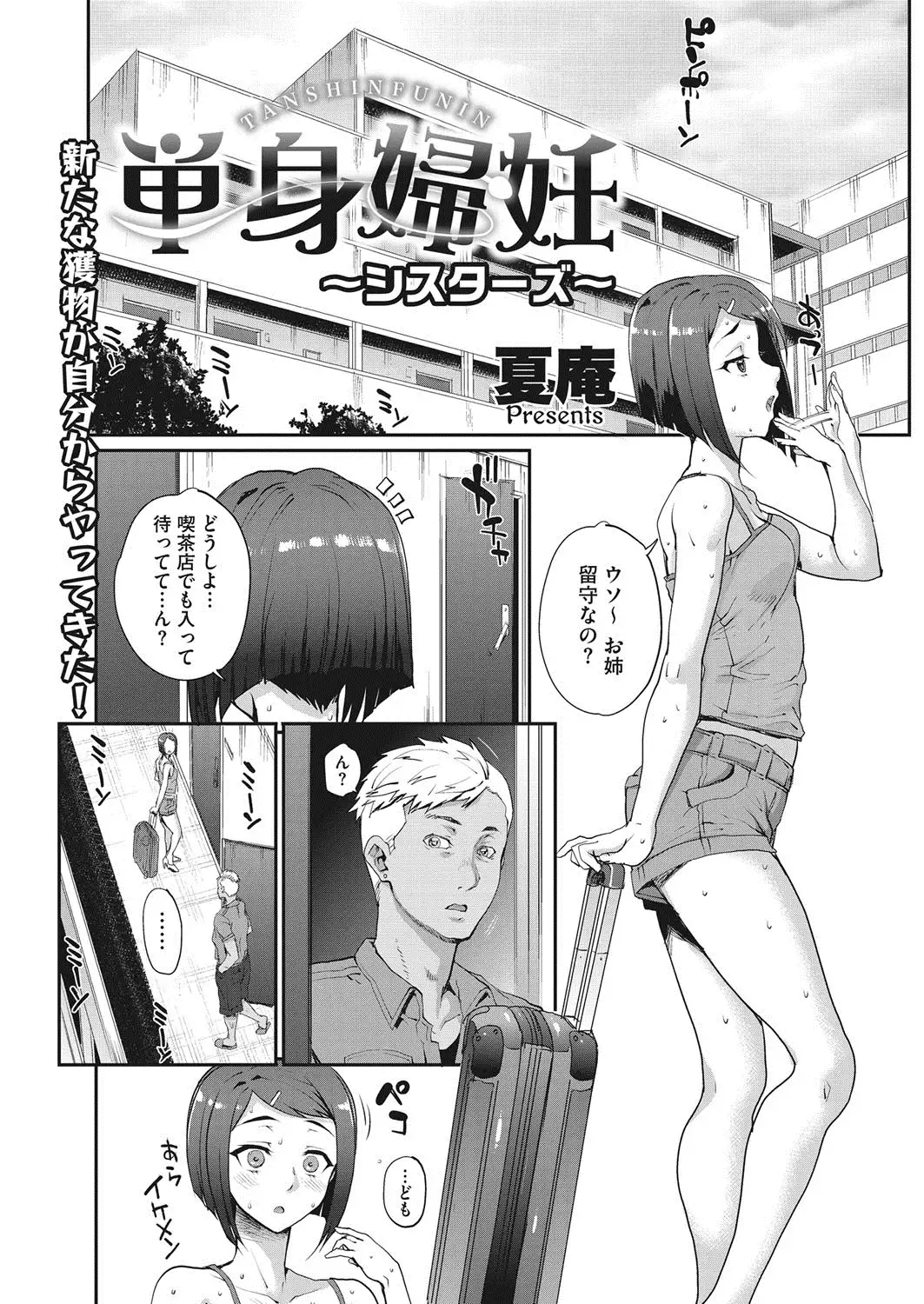 Tanshinfunin ~Sisters~ Ch 1-7