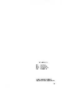 (C64) [Cool Palace (Suzumiya Kazuki)] Natsu, Fuugaoka nite (Triangle Heart)