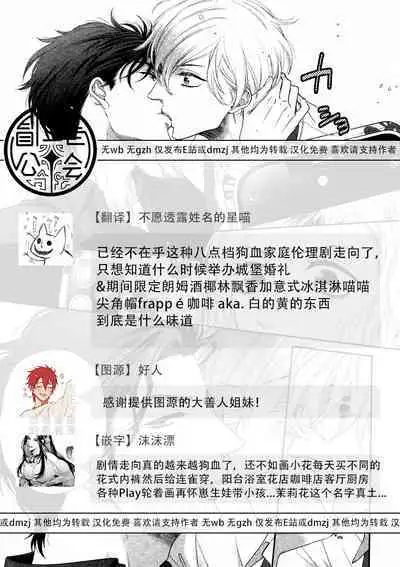 Takane no Hana wa, Midasaretai | 高嶺之花、意乱情迷 01-05