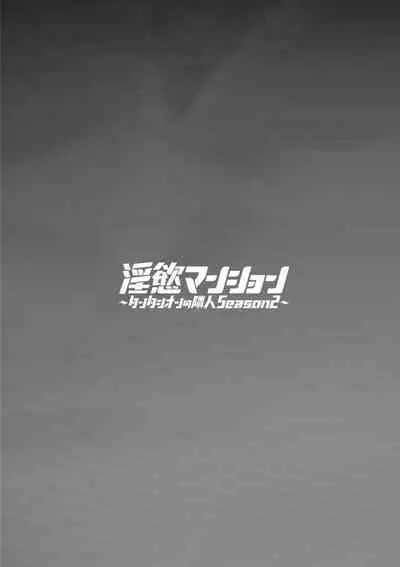 [Mogiki Hayami] Inyoku Mansion 〜 Tantashion no Rinjin Season 2 [Digital]