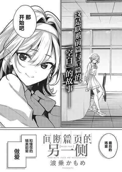[Naminori Kamome] Togireta Page no Mukougawa {matome}｜间断篇页的另一侧 {合集} [Chinese] [欶澜汉化组] [Digital]