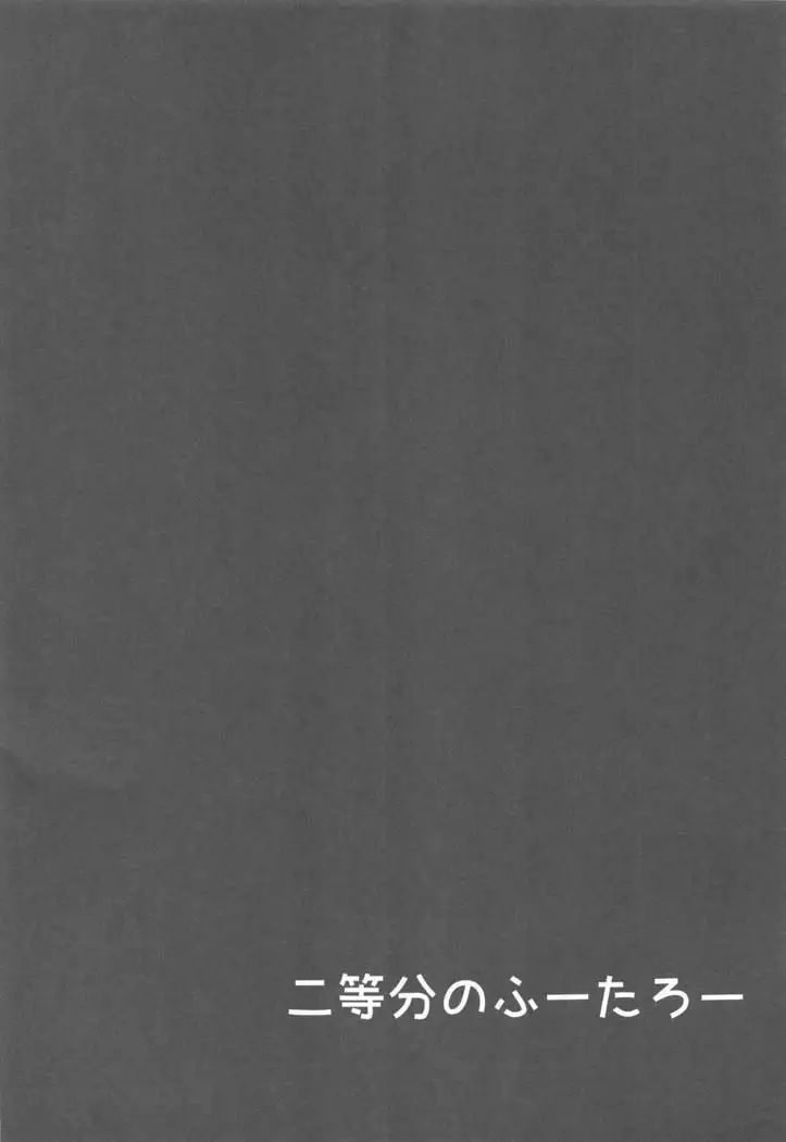 Nitoubun no Fuutarou