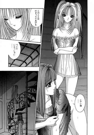 Mobius Jogakuin Hoshi no En