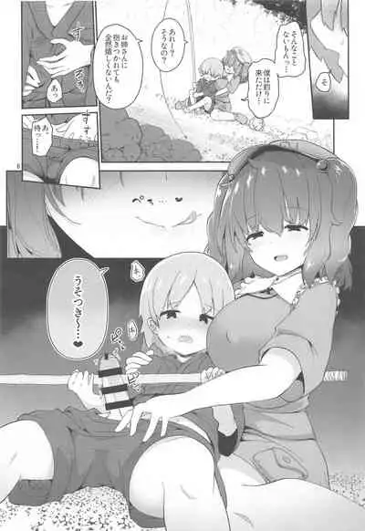 Kappa ni Toritsukareta Shounen no Ohanashi.