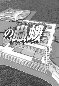 [Ikoma Ippei] Gakuen no Mushikera