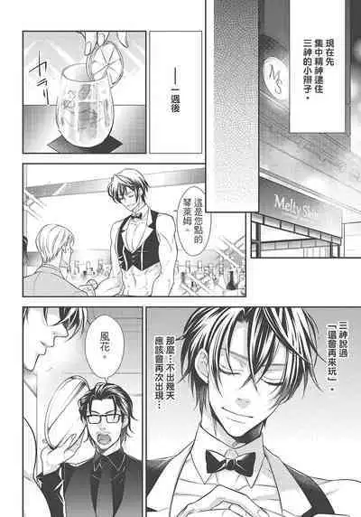 大肌肌酒吧是什麼鬼啊!從吸與被吸開始的戀愛