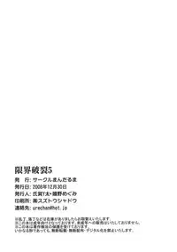 (C75) [Mandaruma (Waita Uziga, Ureshino Megumi)] Genkai Haretsu 5