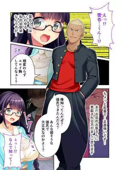 ボクの巨乳な彼女が他の男に開発されちゃった!! ～ご注文はビッチですか?～ モザイクコミック総集編