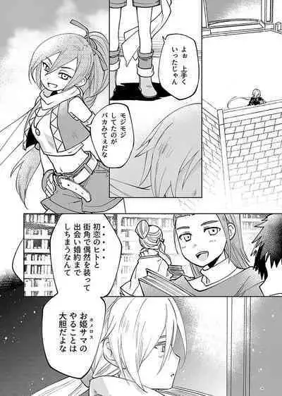 Mamono no Kuni no Himegimi