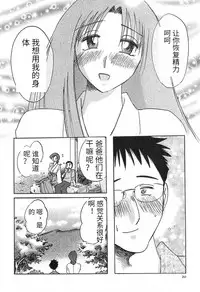 Kasumi no Mori 1 ch.1