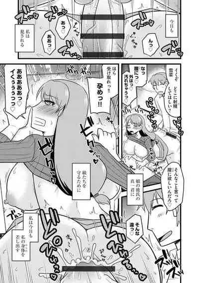 Netorare Hahako Ga Ochiru Made