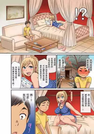 翔太弟弟壞壞的色情整人方法〈假冒身分篇〉把巨乳三姊妹+寡婦弄得黏糊糊 1-6話