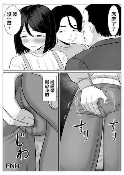 Shishunki Musuko wa Okaa-san ni Yokujou suru | 青春期兒子對母親發情