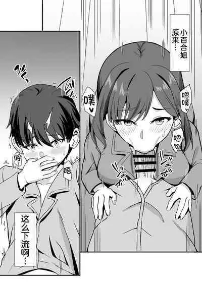 Inaka no Kussai Onee-chan